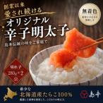 希少 卵 オリジナル辛子明太子切れ子280g×2個