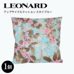 レオナールアップサイクルクッション スカイブルー