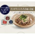味付けとろろ汁 手打ち蕎麦たがた監修マグロ節
