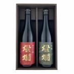 燦爛 華 純米吟醸 吟醸酒 720ml×各1本 計2本