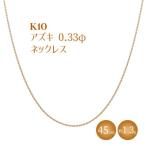 K10 小豆 0.33φ ネックレス 45cm