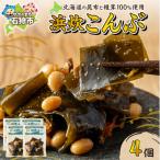 浜炊こんぶ 100g×4個