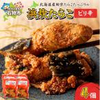 浜炊たらこ ピリ辛 130g×4個