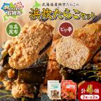 浜炊たらこ ピリ辛 日高昆布 130g×各2個セット