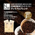 洞爺湖サミットコーヒー プレミアムブレンド
