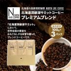 洞爺湖サミットコーヒー プレミアムブレンド
