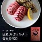 厚切り牛タン 約100g×2枚