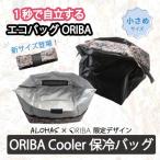 ALOHAS ORIBA Cooler 保冷バッグ