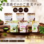 羅漢果ちょこ らかんかバランス3本入6種セット