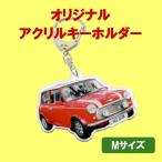 オリジナルアクリルキーホルダー 最大10cm