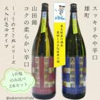 原料が東大阪産の日本酒 辛口純米 山田錦 と特別純米 飲み比べ2本セット