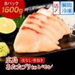 瀬戸内海 レモン育ち あたたブリtoレモン