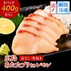 瀬戸内海 レモン育ち あたたブリtoレモン