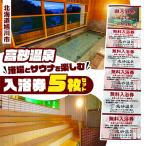 高砂温泉 レトロスパホテル 浴場とサウナを楽しむ