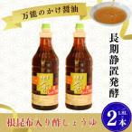 酢しょうゆ 1.8L×2本