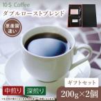 コーヒー コーヒー豆 豆 粉 ダブルローストブレンド