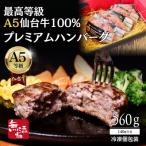 無添加 100%プレミアムハンバーグ 560g