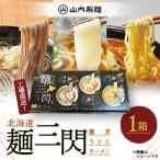 工場直送 麺三閃 1箱