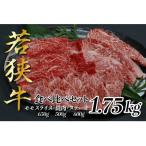 若狭牛セット モモスライス650g 焼肉500g ステーキ600g