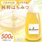 KYOTOTANGOHONEY森の百花蜜純粋天然ハチミツ500g