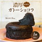 ガトーショコラ 西尾抹茶ガトーショコラペアセット
