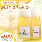 純粋天然はちみつ 百花蜜 300g×2本