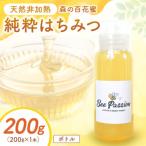 KYOTOTANGOHONEY森の百花蜜純粋天然ハチミツ200g×1本