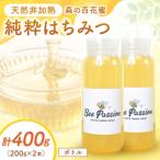 KYOTOTANGOHONEY森の百花蜜純粋天然ハチミツ200g×2本