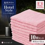 タオル 寝具 泉州タオル 日本製 ホテルスタイル