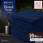 タオル 寝具 泉州タオル 日本製 ホテルスタイル