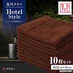 タオル 寝具 泉州タオル 日本製 ホテルスタイル