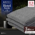 泉州タオル ホテルスタイル 大判バスタオル
