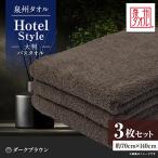 泉州タオル ホテルスタイル 大判バスタオル