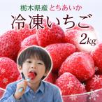とちあいか 2kg