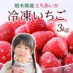とちあいか 3kg