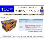 チオビタ ドリンク 100本入り