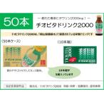 チオビタドリンク 2000 50本入り