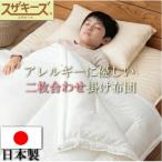 スザキーズ デュエット掛け布団 クイーンサイズ