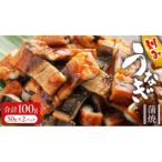 きざみ鰻 蒲焼 真空 冷凍パック 100g