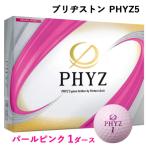 19 PHYZ5パールピンク 1ダース