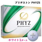 19 PHYZ5ホワイト 1ダース