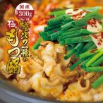 2種もつ鍋セット300g