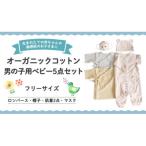 オーガニックコットン ベビー服 5点セット