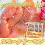 スモークサーモン 120g