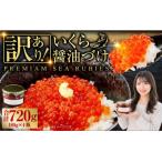 優しい醤油とみりんの味のいくら醤油漬け 180g×4瓶
