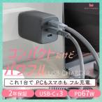 USB充電器 PD67W USB-Cx3