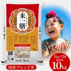 ブレンド米 米一膳 10kg