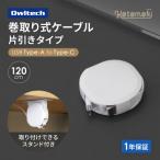 スタンド付き 片引き巻取り式 3A充電 データ転送対応