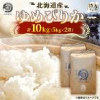 旭川産 ゆめぴりか 精米 1kg