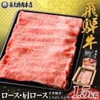 ロース 肩ロース スライス1.5kg すき焼き